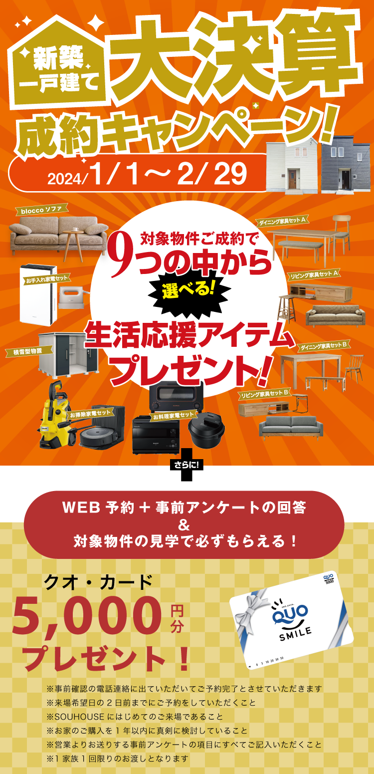 キャンペーン